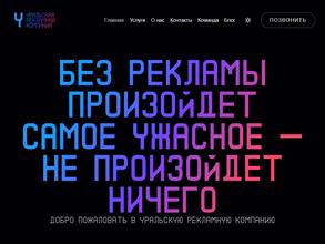 Уральская рекламная компания