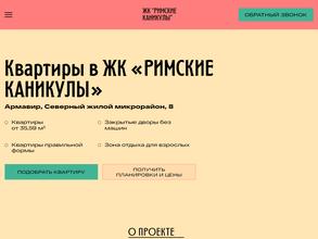 Римские каникулы