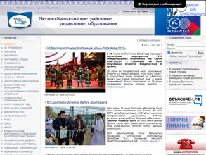 Мегино-Кангаласское районное управление образования
