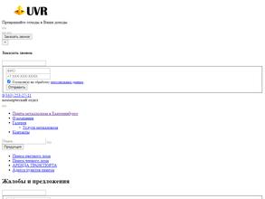 Уралвторресурс