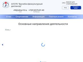 Врачебно-физкультурный диспансер Республики Карелия