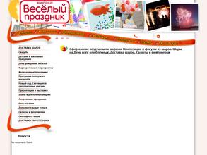 Веселый праздник