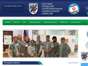 Якутская городская территориальная избирательная комиссия