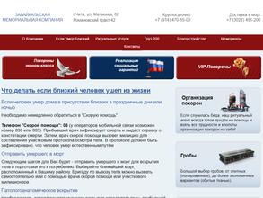 Забайкальская мемориальная компания