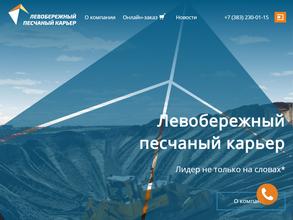 Левобережный песчаный карьер