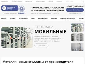 Ю-ПАК Техника