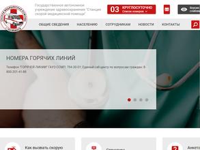 Станция скорой медицинской помощи