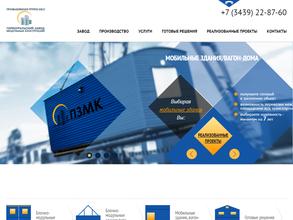 Первоуральский завод модульных конструкций