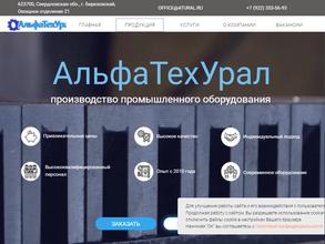 АльфаТехУрал