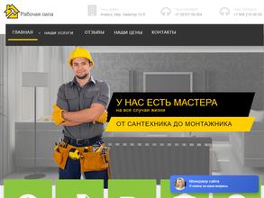 Рабочая Сила