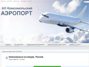 Комсомольский-на-Амуре аэропорт