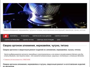 Мастерская аргонодуговой сварки