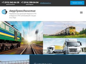 Амуртранслогистик