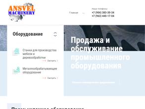 Ансвел машинери