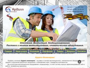 Ардалл инжиниринг