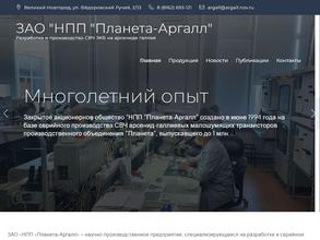 Планета-Аргалл