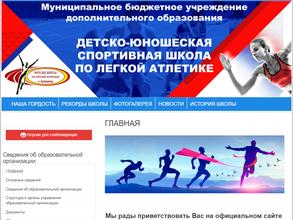 ДЮСШ ПО ЛЁГКОЙ АТЛЕТИКЕ