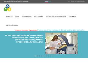 Белгородская районная ветеринарная лаборатория