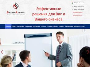 Бизнес Альянс