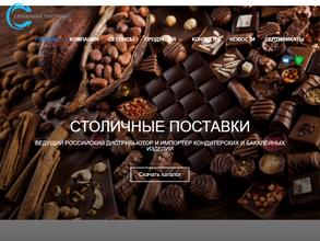 Столичные поставки