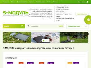 S-МОДУЛЬ