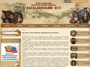 Дагестанский аул