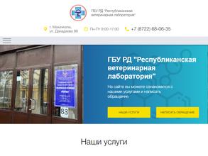 Республиканская ветеринарная лаборатория