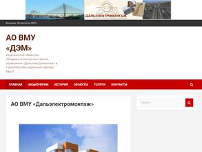 Владивостокское монтажное управление