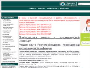 Киселевская детская больница