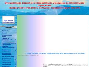 Дворец творчества детей и молодежи