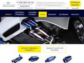 Доктор Глушаков