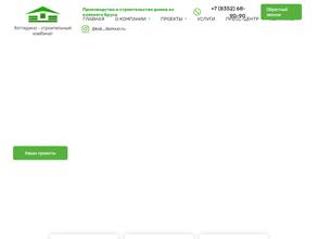 Коттеджно-строительный комбинат