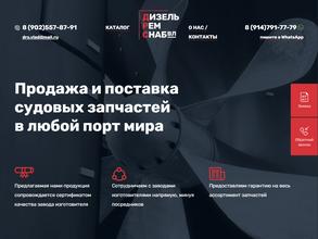 ДизельРемСнаб-ВЛ