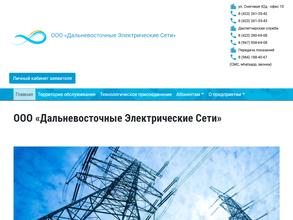 Дальневосточные электрические сети