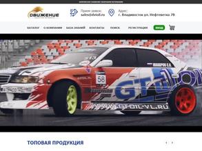 Движение ДВ