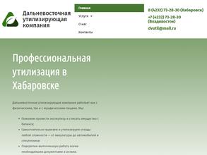 АВТОУТИЛЬ ДВ