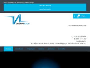 Энергоизол