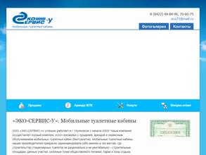 Эко-Сервис У