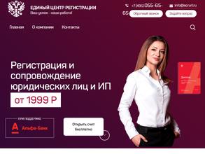 Единый Центр Регистрации