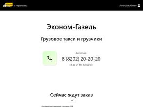 Эконом-Газель