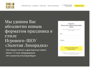 Золотая Лихорадка