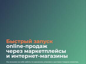 Фулфилмент Урал