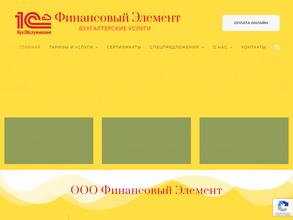 Финансовый элемент