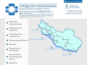 Городская поликлиника города-курорта Геленджик