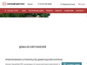 Хороший дом 45