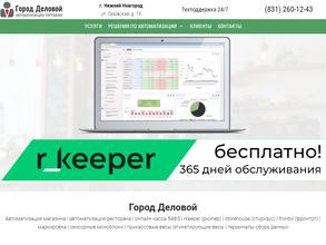 Город деловой