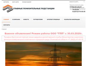 Главные понизительные подстанции
