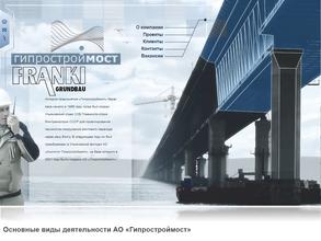 Институт Гипротрансмост-Ульяновск