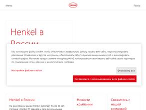 Хенкель Рус