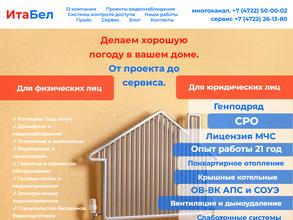 ИтаБел